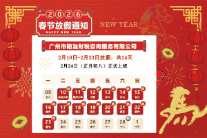 關(guān)于2026年春節(jié)放假的通知